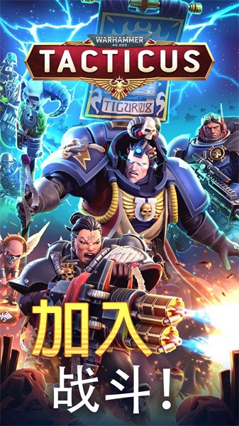 战锤40K战术手游