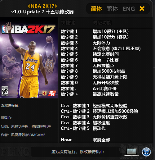 NBA2K17修改器风灵月影