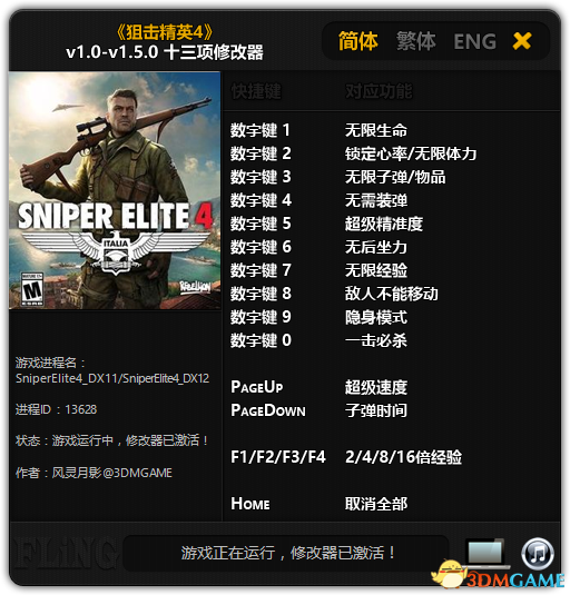 狙击精英4修改器风灵月影