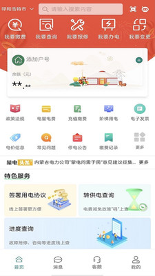 蒙电e家手机APP