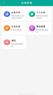 蒙电e家手机APP