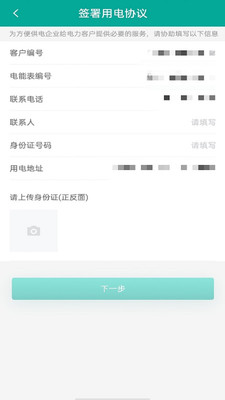 蒙电e家手机APP