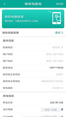 蒙电e家手机APP