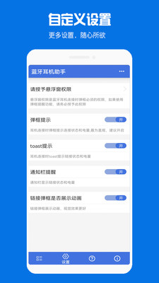 蓝牙耳机助手安卓版