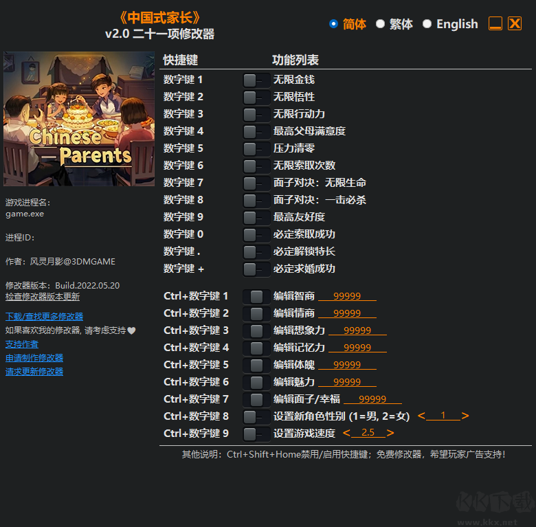 中国式家长修改器下载风灵月影