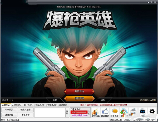 爆枪英雄修改器最新版下载