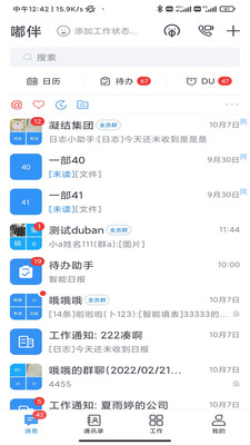 嘟伴办公平台
