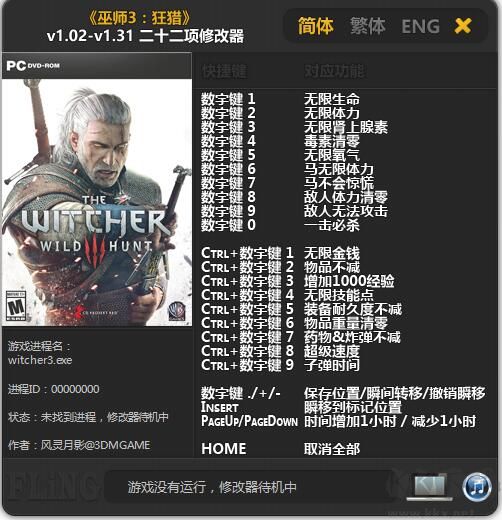 巫师3修改器2024下载
