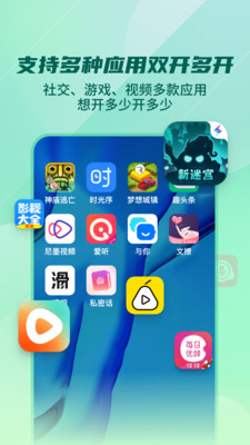 多开分身工具大师官方版