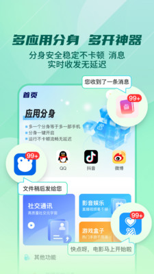 多开分身工具大师官方版