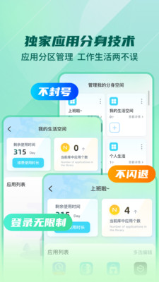 多开分身工具大师官方版