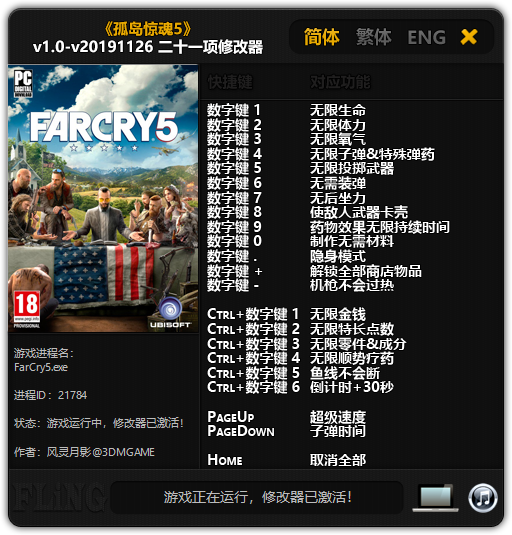 孤岛惊魂5修改器风灵月影