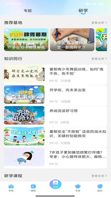 养教有方(家庭教育)