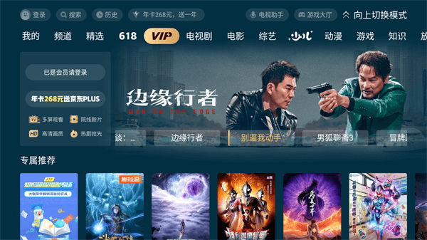 极光TV(腾讯视频电视版)