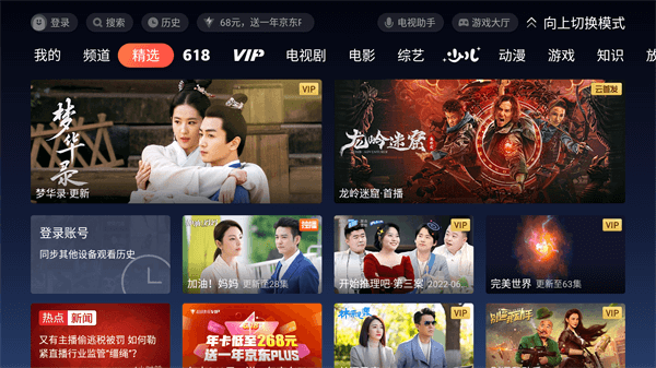 极光TV(腾讯视频电视版)