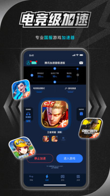 腾讯手游加速器正版