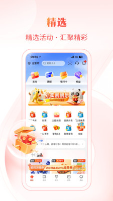 工银e生活APP官方版