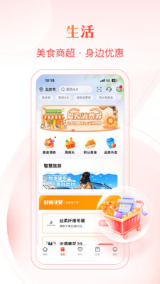 工银e生活APP官方版