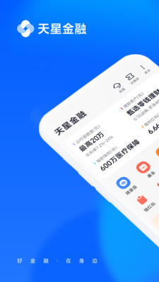天星金融APP