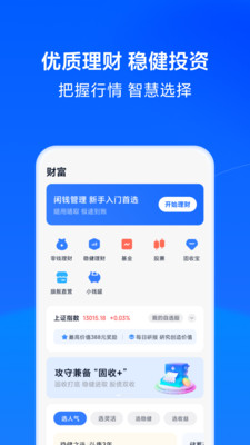 天星金融APP
