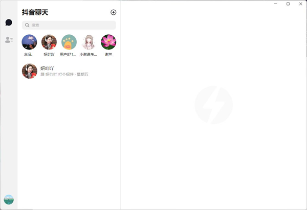 抖音聊天电脑版