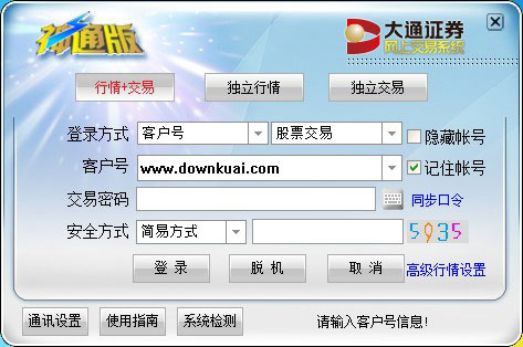 大通证券神通版