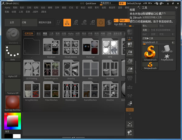ZBrush破解版下载