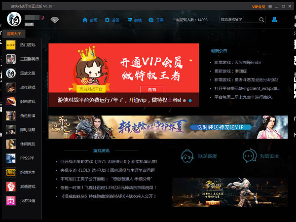 游侠对战平台官方正式版