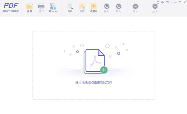极光PDF阅读器