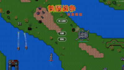 铁锈战争MOD大全版