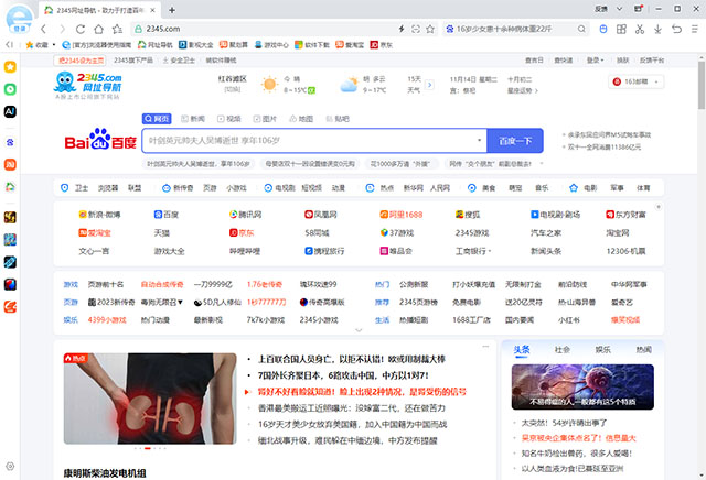 2345加速浏览器电脑版