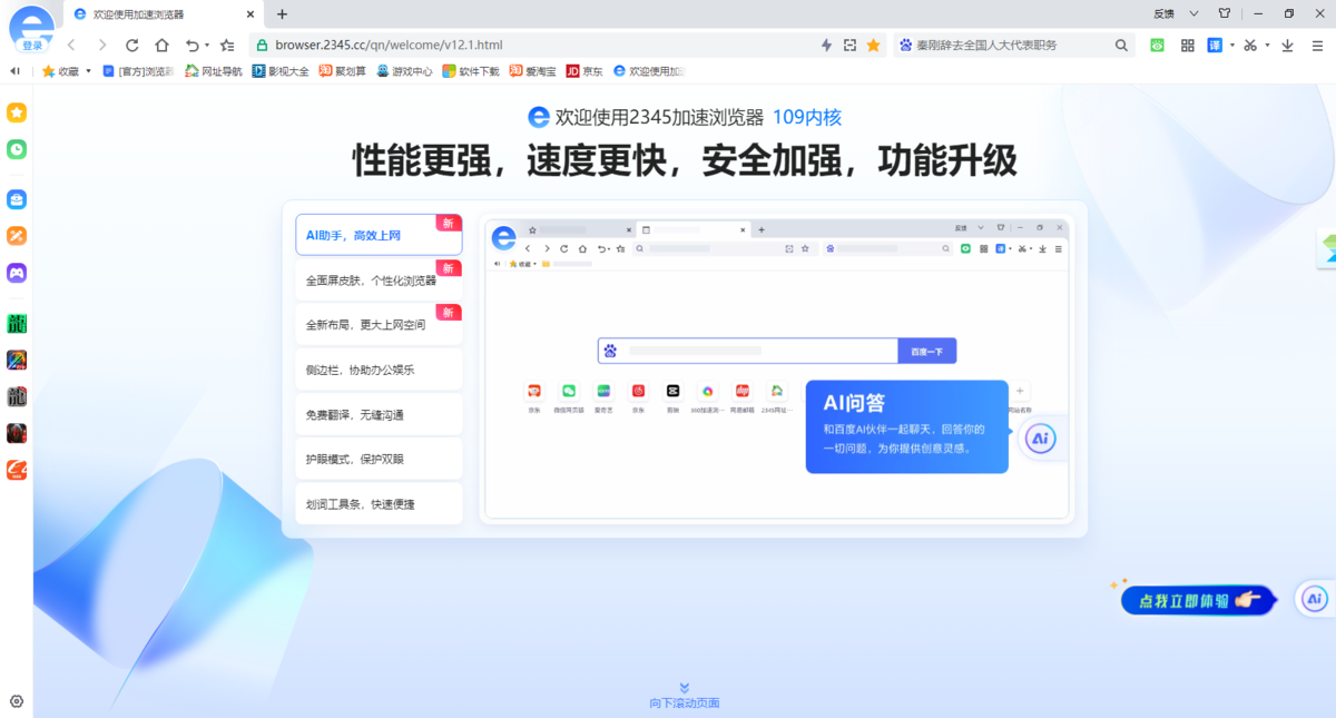 2345加速浏览器