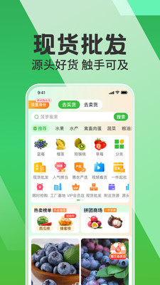 惠农网APP