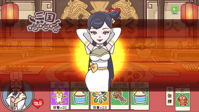 三国哈哈哈卡牌游戏