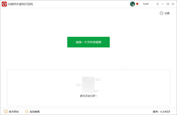 闪电PDF虚拟打印机免费版