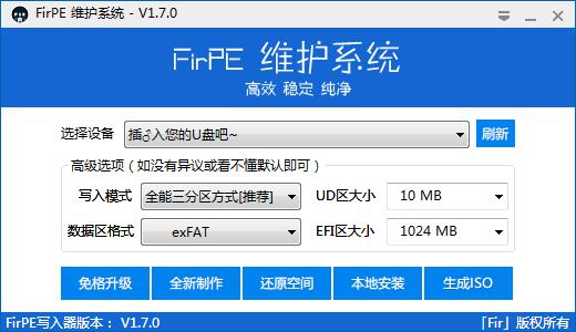 FirPE绿色版