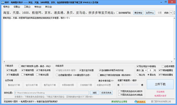 固乔电商图片助手
