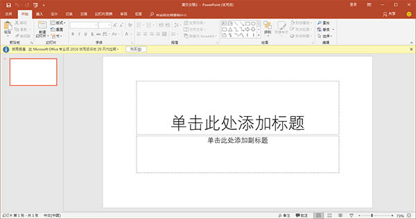 powerpoint2010破解版