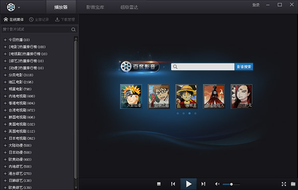 百度影音电脑版