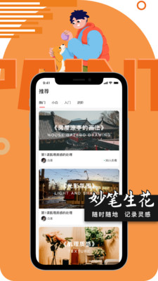 妙笔生花绘画软件