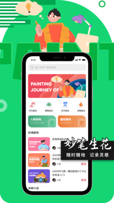 妙笔生花绘画软件