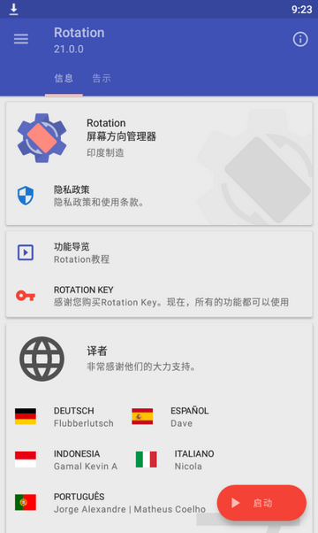 Rotation(屏幕旋转)