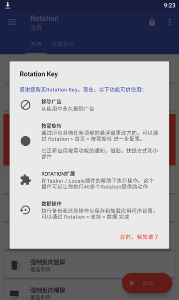 Rotation(屏幕旋转)