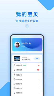 步步高家长管理