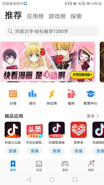华为应用商店app