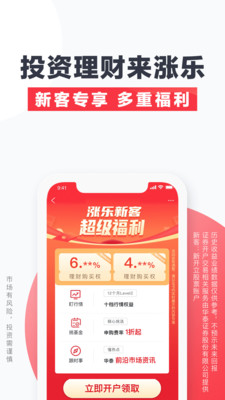 华泰证券涨乐财富通