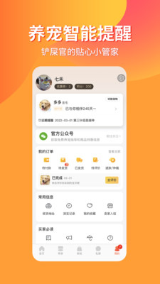 宠物市场APP