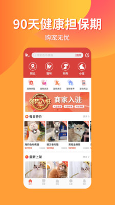 宠物市场APP