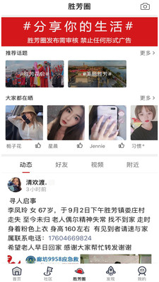 胜芳大杂烩APP