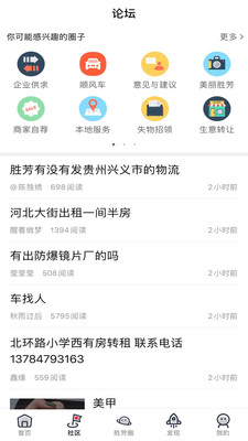 胜芳大杂烩APP